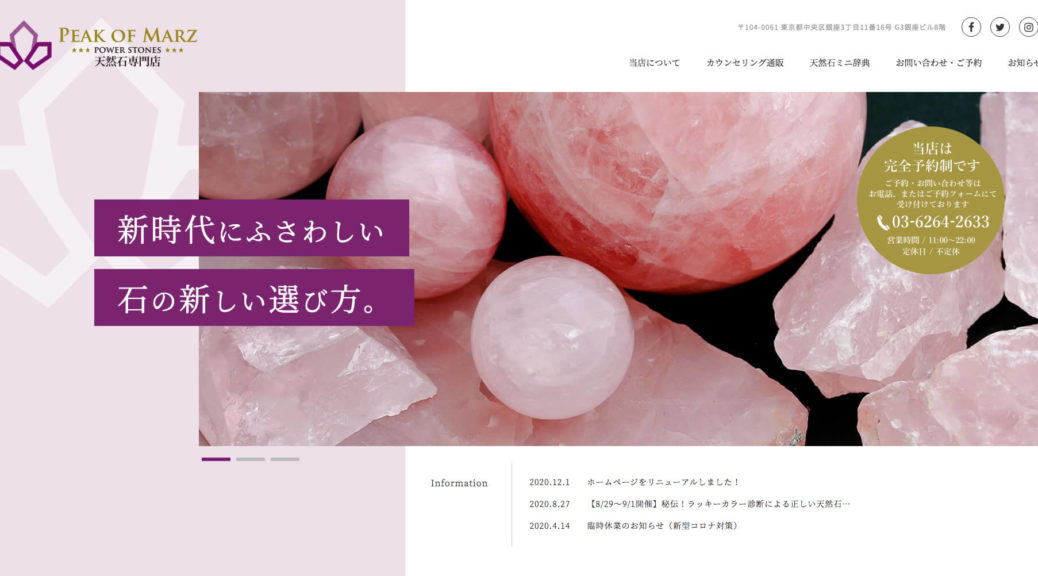ピークオブマーズ銀座