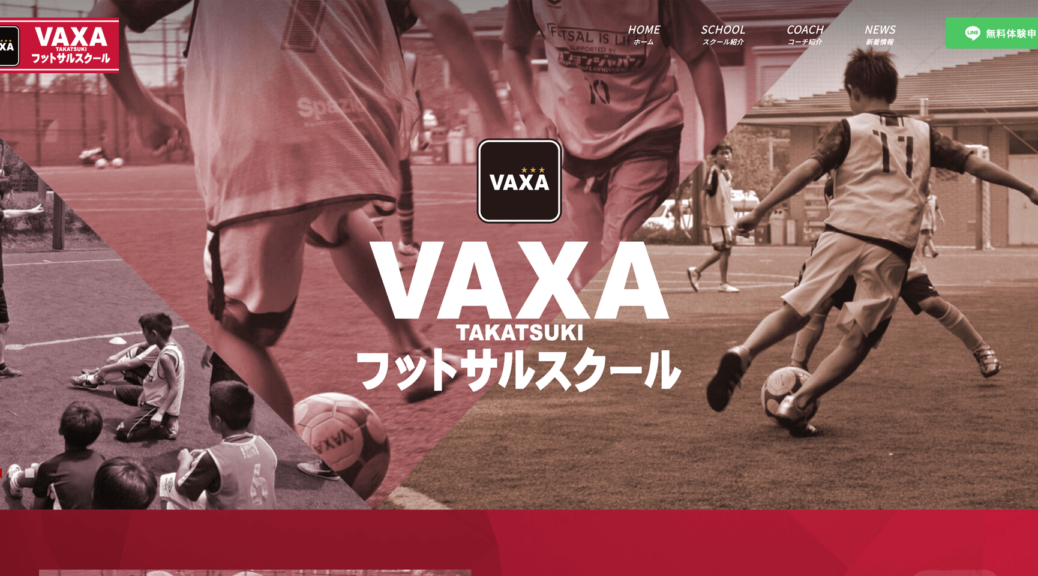 VAXA高槻フットサルスクール