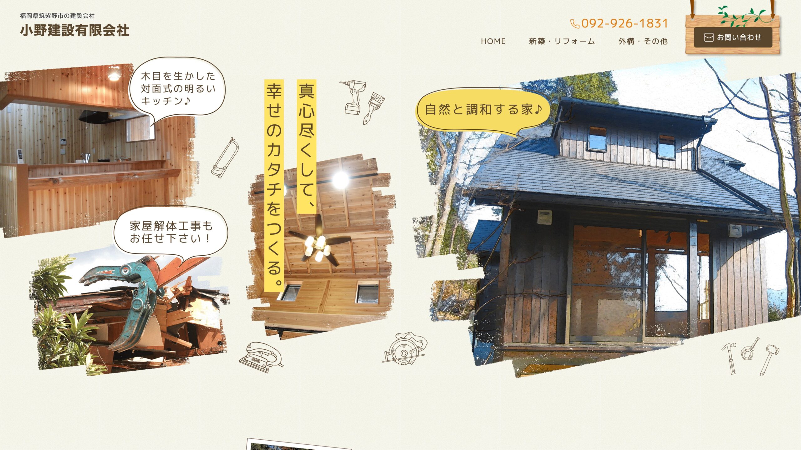 小野建設有限会社