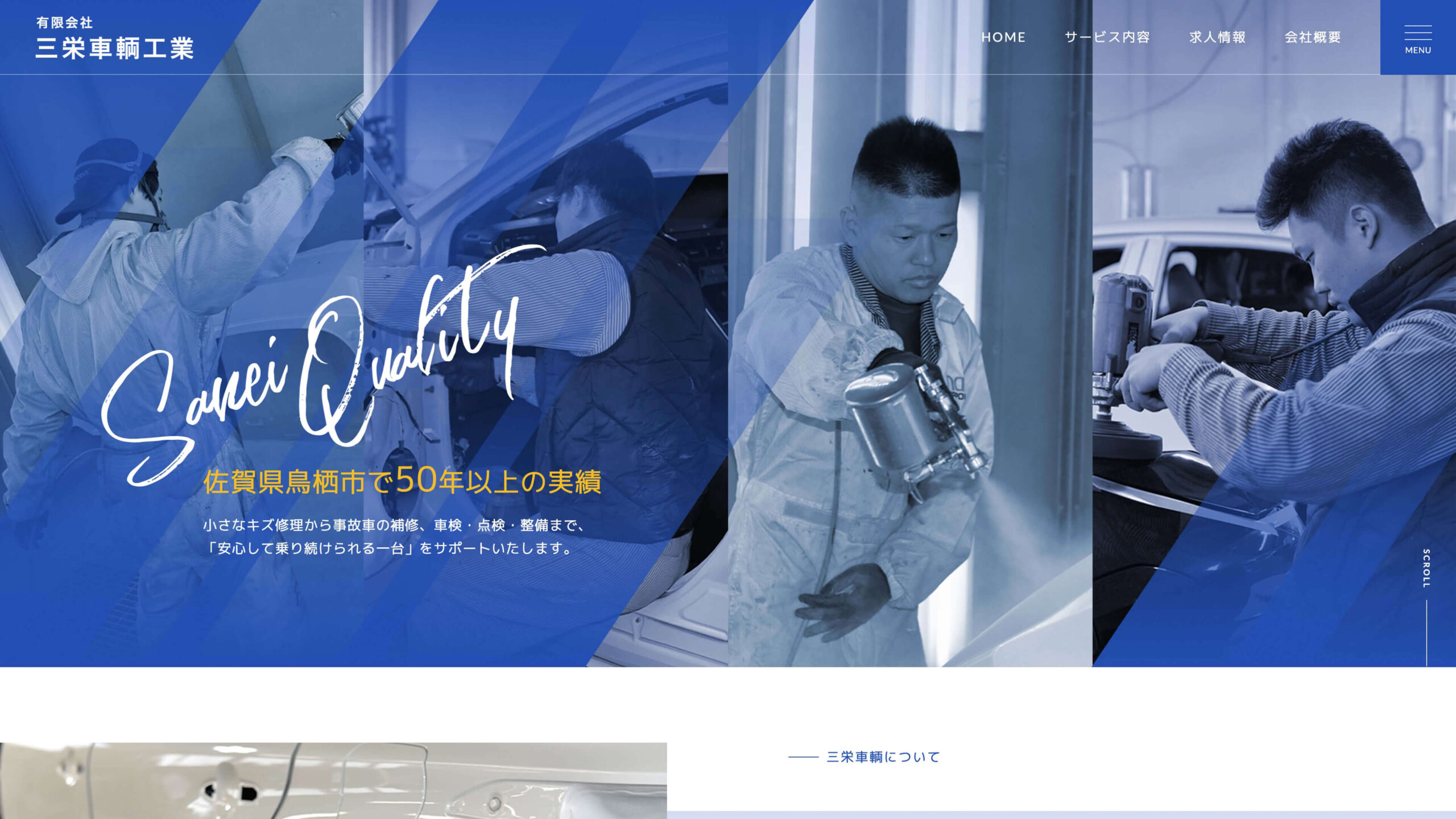 有限会社三栄車輌工業