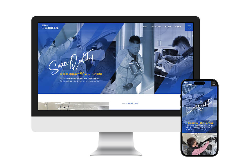 有限会社三栄車輌工業