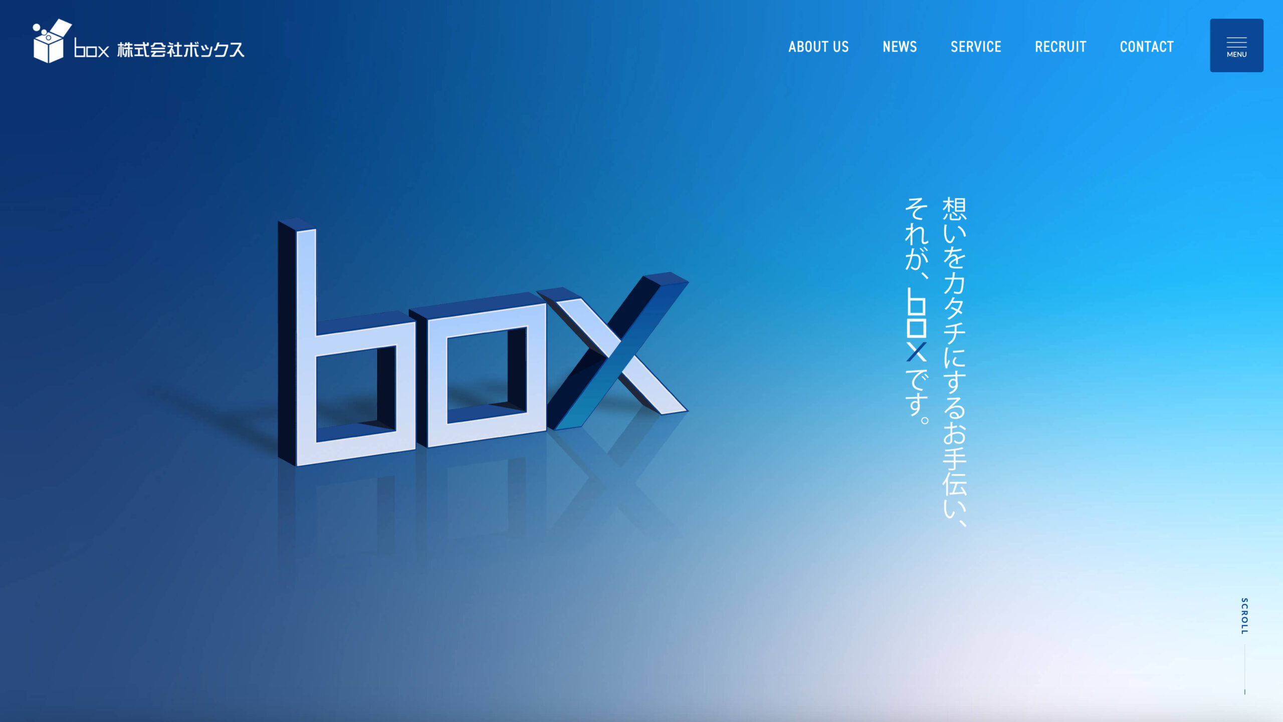 株式会社ボックス